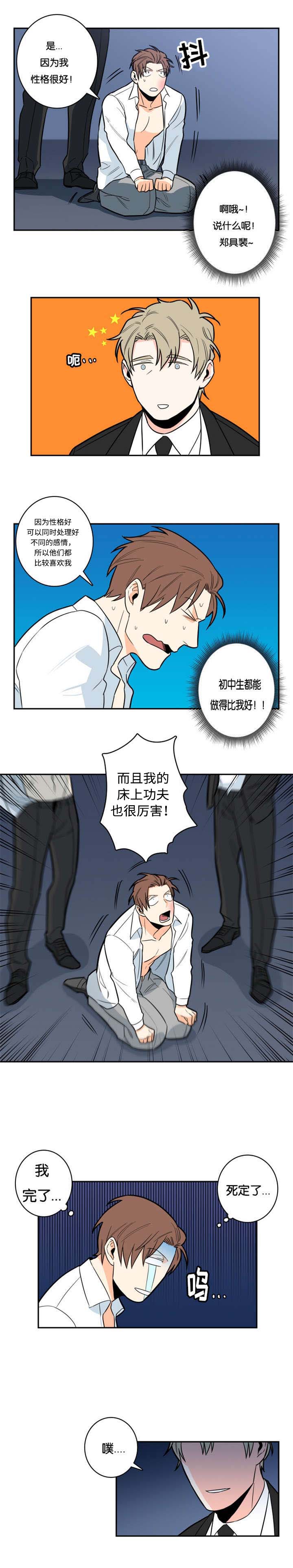 《命运扭转/先生的生活轨迹》漫画最新章节第6话免费下拉式在线观看章节第【9】张图片