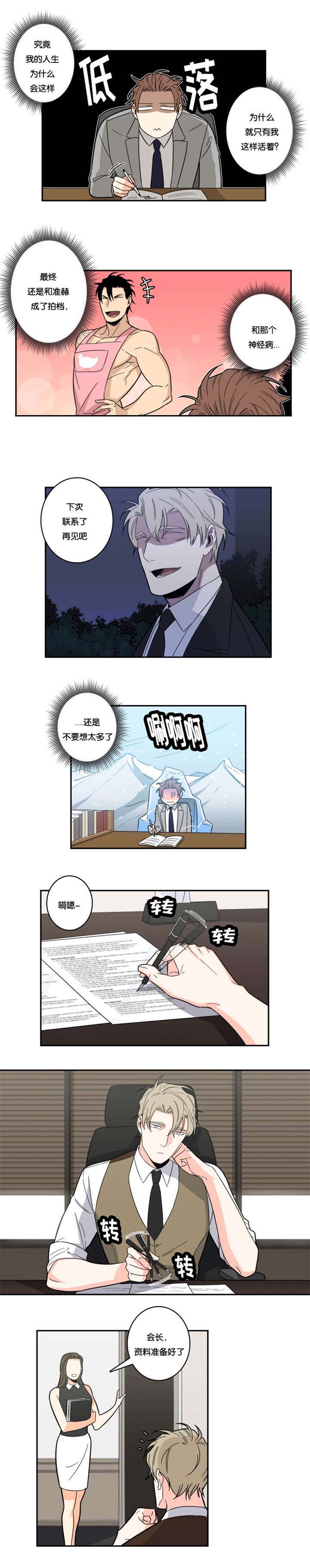 《命运扭转/先生的生活轨迹》漫画最新章节第23话免费下拉式在线观看章节第【11】张图片