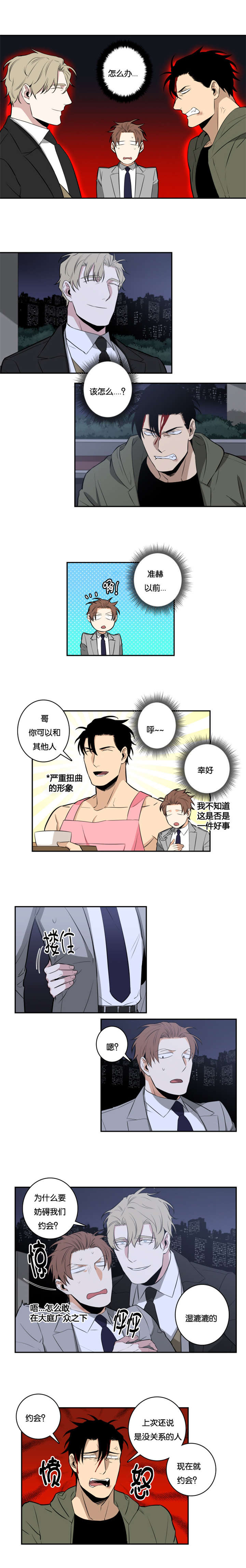 《命运扭转/先生的生活轨迹》漫画最新章节第32话免费下拉式在线观看章节第【5】张图片