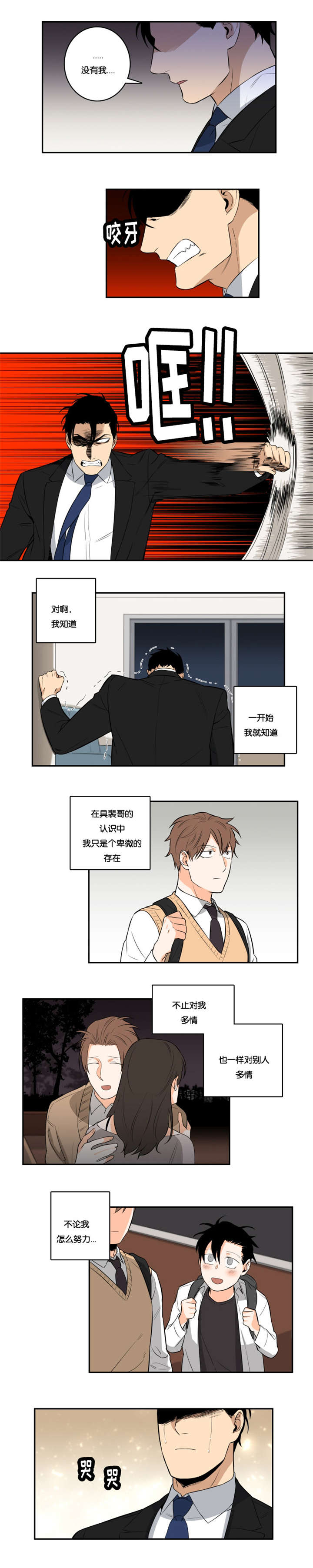 《命运扭转/先生的生活轨迹》漫画最新章节第44话免费下拉式在线观看章节第【5】张图片