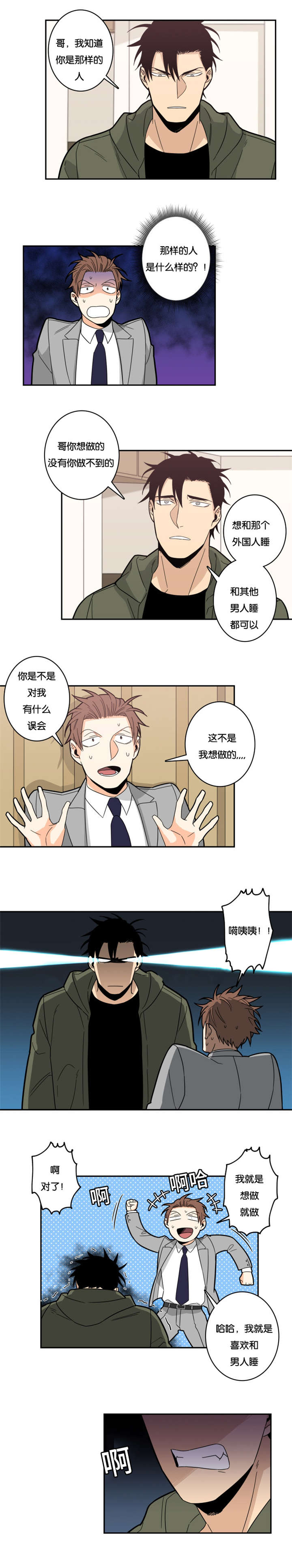 《命运扭转/先生的生活轨迹》漫画最新章节第21话免费下拉式在线观看章节第【11】张图片