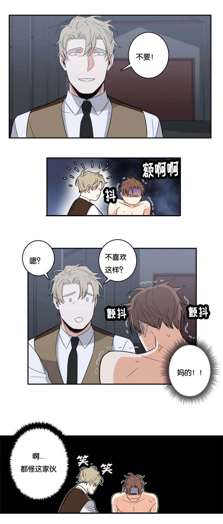 《命运扭转/先生的生活轨迹》漫画最新章节第27话免费下拉式在线观看章节第【7】张图片