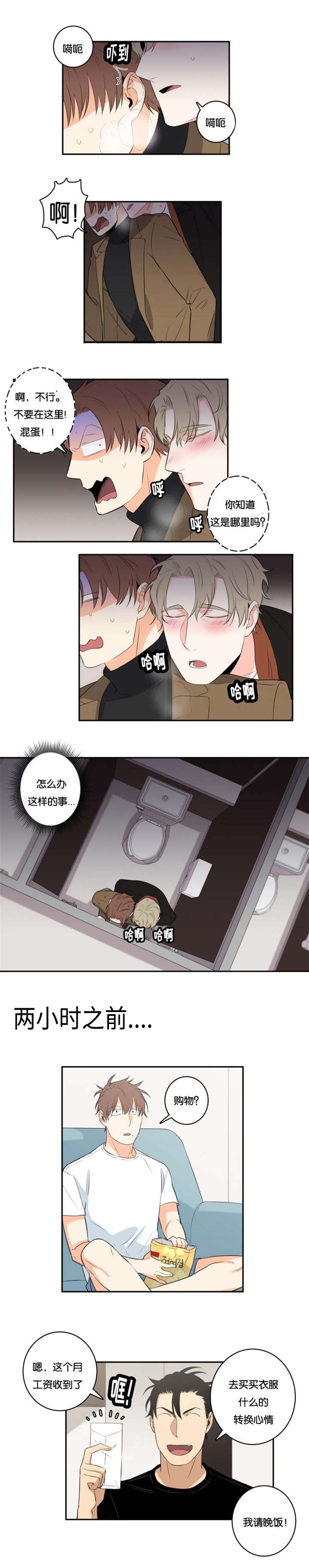 《命运扭转/先生的生活轨迹》漫画最新章节第37话免费下拉式在线观看章节第【9】张图片