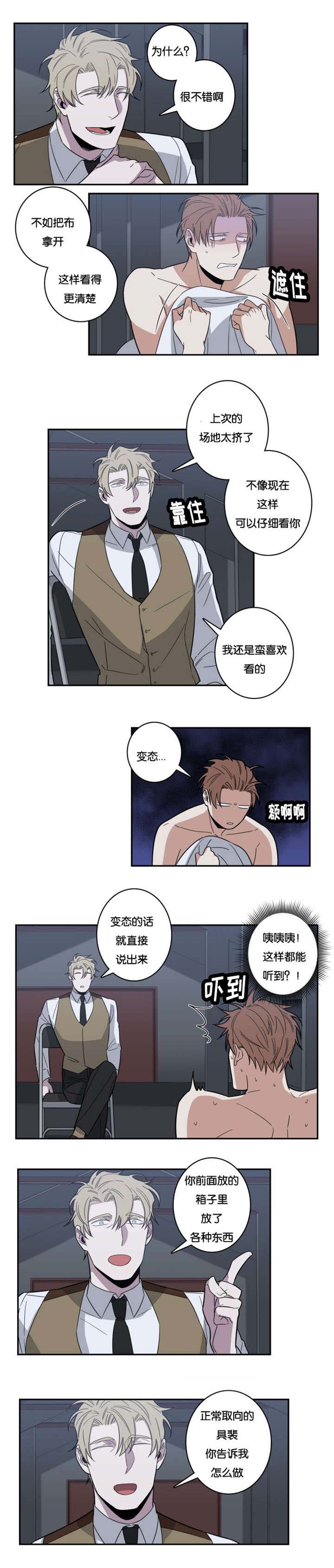 《命运扭转/先生的生活轨迹》漫画最新章节第25话免费下拉式在线观看章节第【7】张图片