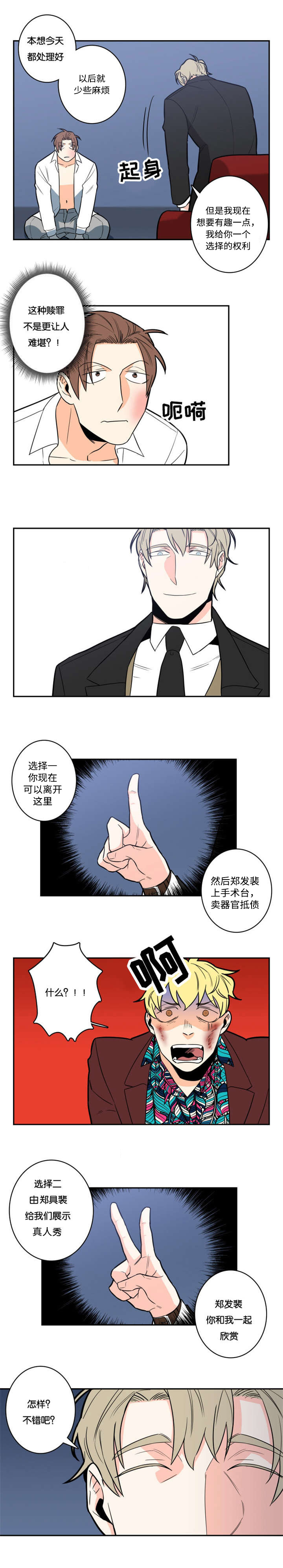 《命运扭转/先生的生活轨迹》漫画最新章节第6话免费下拉式在线观看章节第【11】张图片