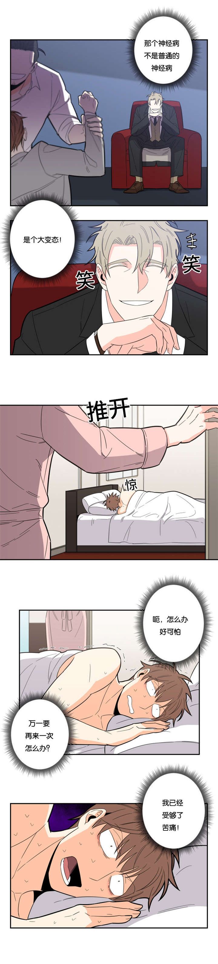 《命运扭转/先生的生活轨迹》漫画最新章节第19话免费下拉式在线观看章节第【1】张图片