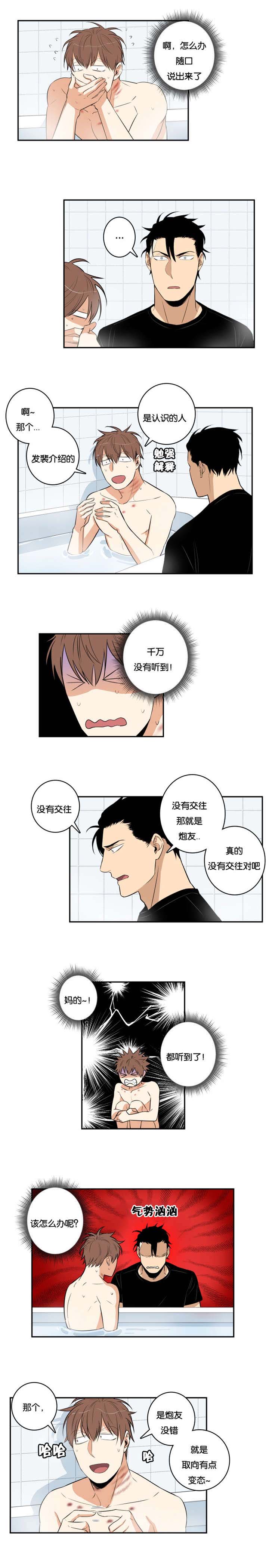 《命运扭转/先生的生活轨迹》漫画最新章节第36话免费下拉式在线观看章节第【7】张图片