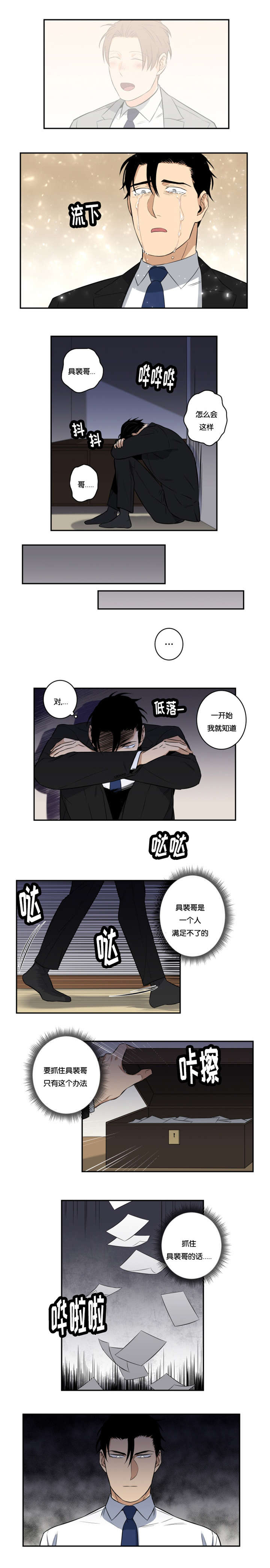 《命运扭转/先生的生活轨迹》漫画最新章节第44话免费下拉式在线观看章节第【7】张图片