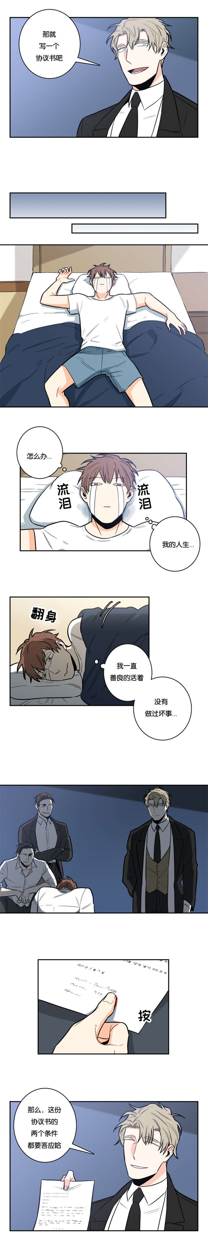 《命运扭转/先生的生活轨迹》漫画最新章节第7话免费下拉式在线观看章节第【7】张图片