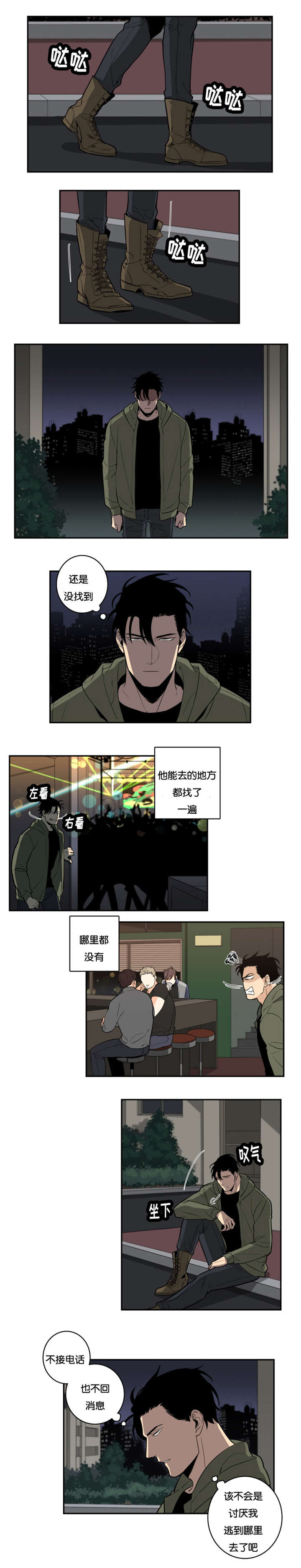 《命运扭转/先生的生活轨迹》漫画最新章节第30话免费下拉式在线观看章节第【1】张图片