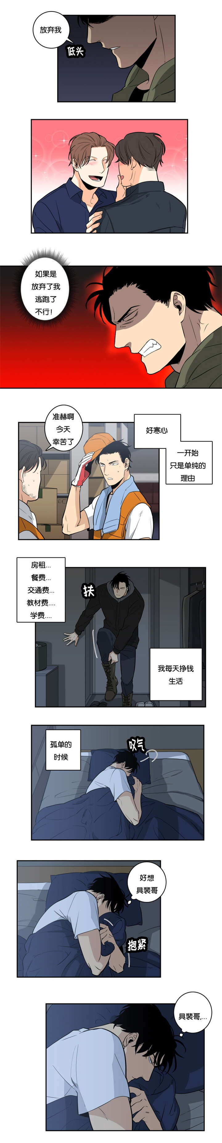 《命运扭转/先生的生活轨迹》漫画最新章节第30话免费下拉式在线观看章节第【3】张图片