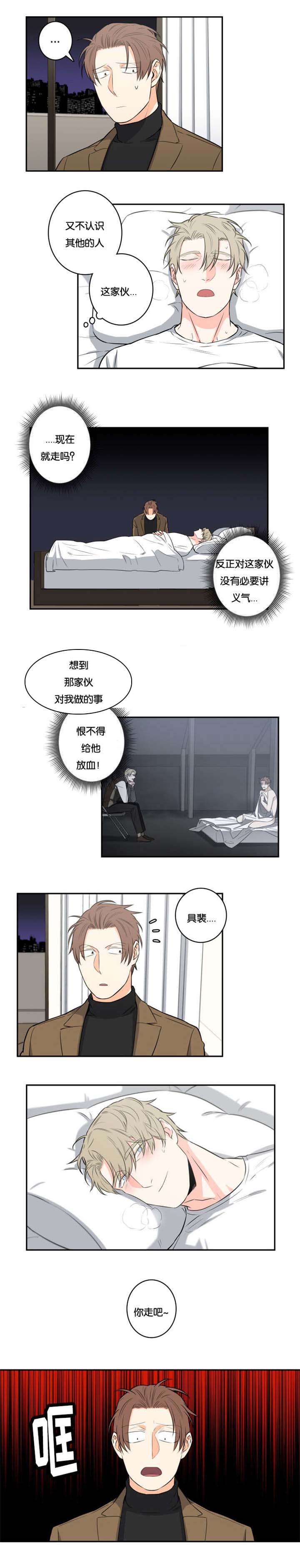 《命运扭转/先生的生活轨迹》漫画最新章节第42话免费下拉式在线观看章节第【3】张图片