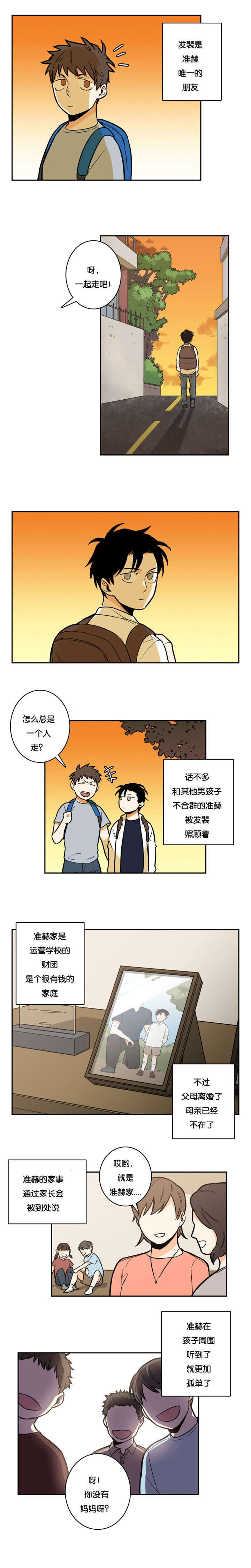 《命运扭转/先生的生活轨迹》漫画最新章节第9话免费下拉式在线观看章节第【7】张图片