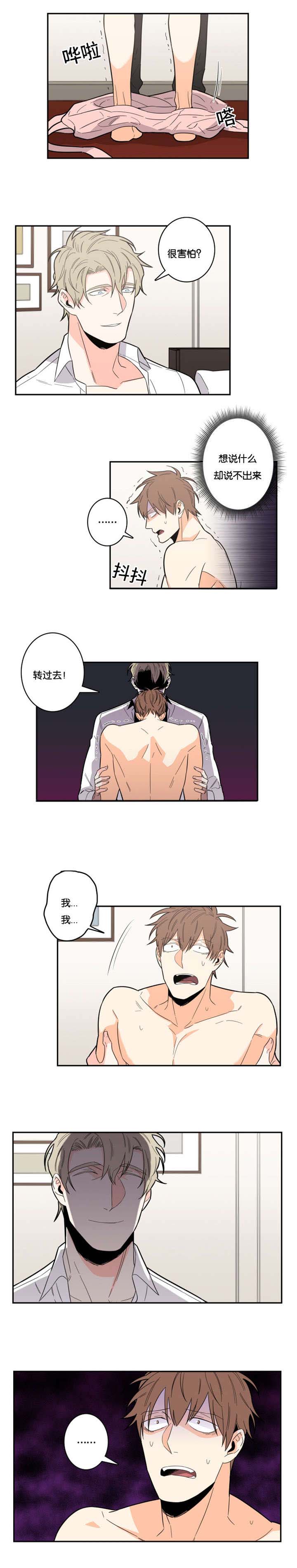 《命运扭转/先生的生活轨迹》漫画最新章节第17话免费下拉式在线观看章节第【5】张图片