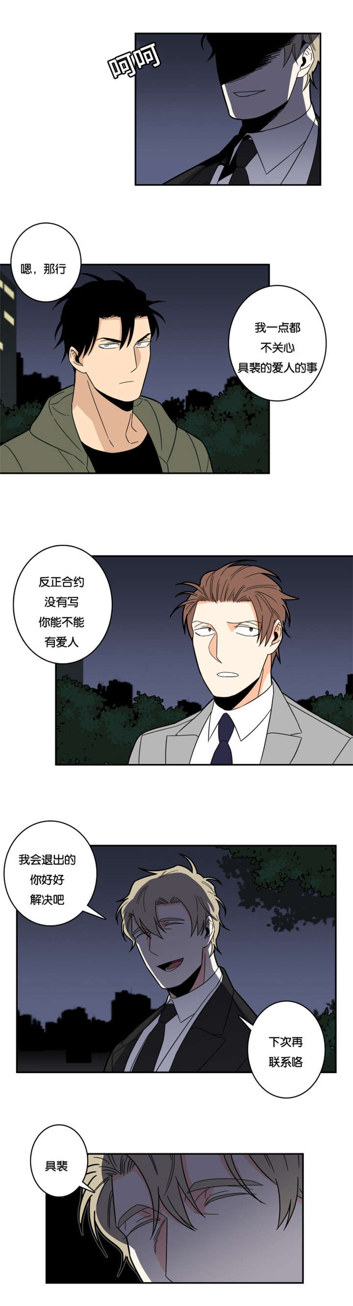 《命运扭转/先生的生活轨迹》漫画最新章节第21话免费下拉式在线观看章节第【3】张图片