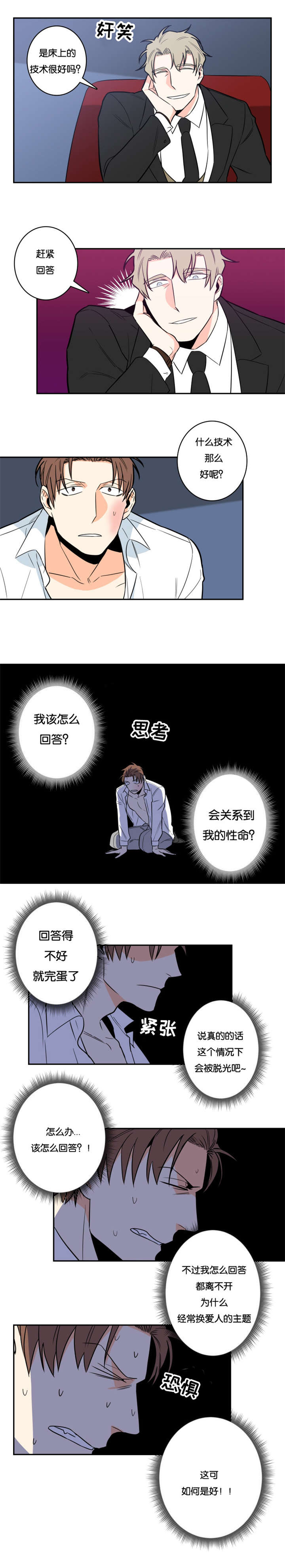 《命运扭转/先生的生活轨迹》漫画最新章节第6话免费下拉式在线观看章节第【3】张图片