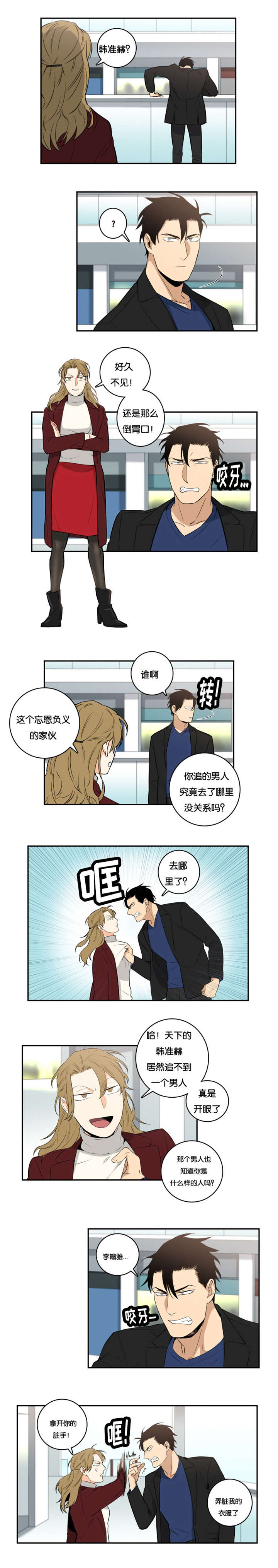 《命运扭转/先生的生活轨迹》漫画最新章节第40话免费下拉式在线观看章节第【1】张图片