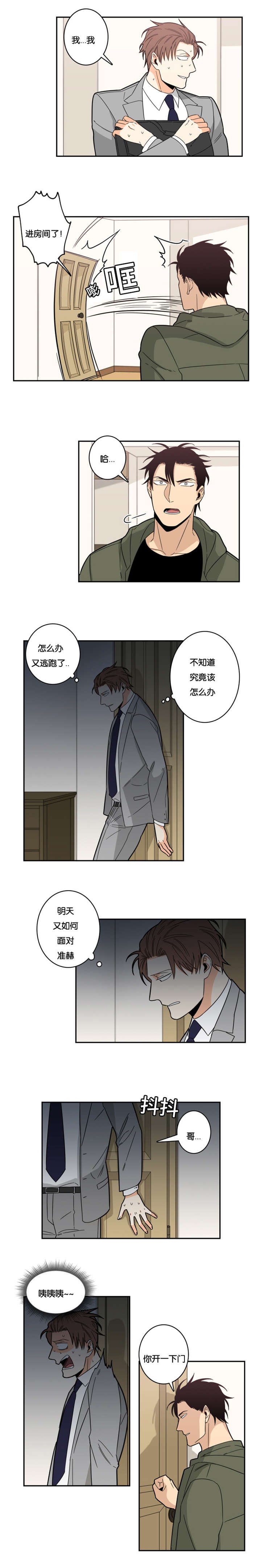 《命运扭转/先生的生活轨迹》漫画最新章节第21话免费下拉式在线观看章节第【7】张图片