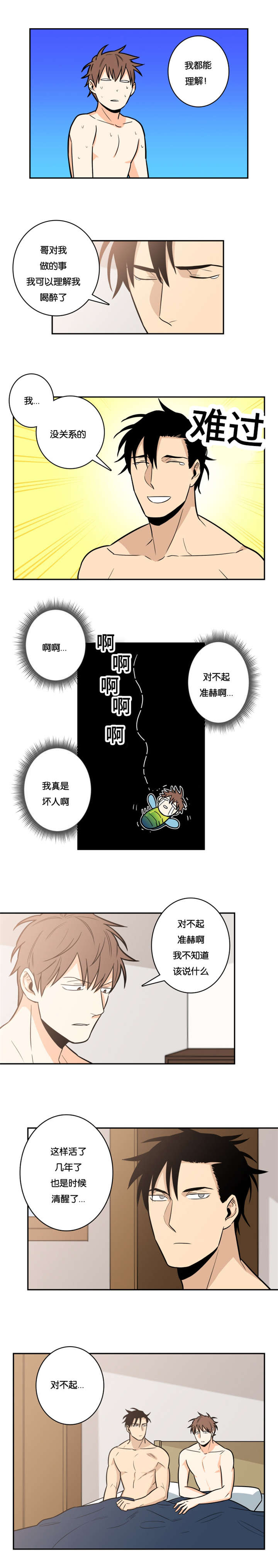 《命运扭转/先生的生活轨迹》漫画最新章节第12话免费下拉式在线观看章节第【9】张图片