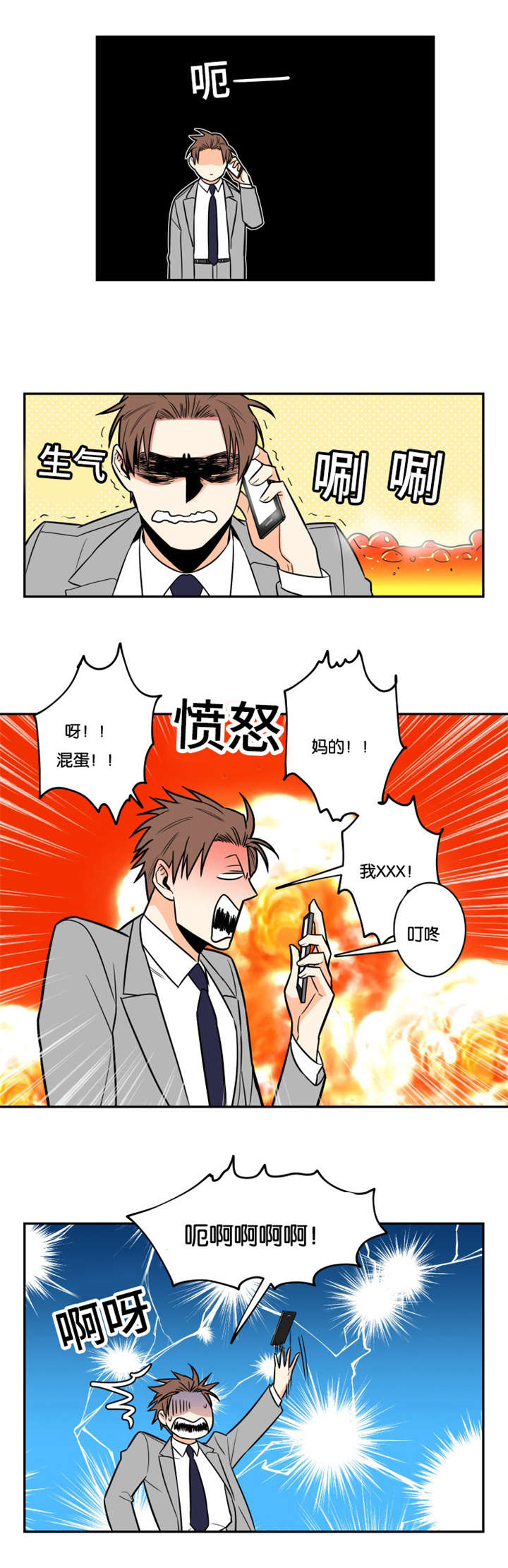 《命运扭转/先生的生活轨迹》漫画最新章节第13话免费下拉式在线观看章节第【15】张图片