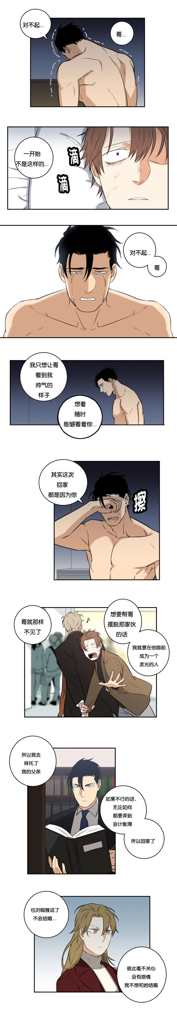 《命运扭转/先生的生活轨迹》漫画最新章节第46话免费下拉式在线观看章节第【1】张图片