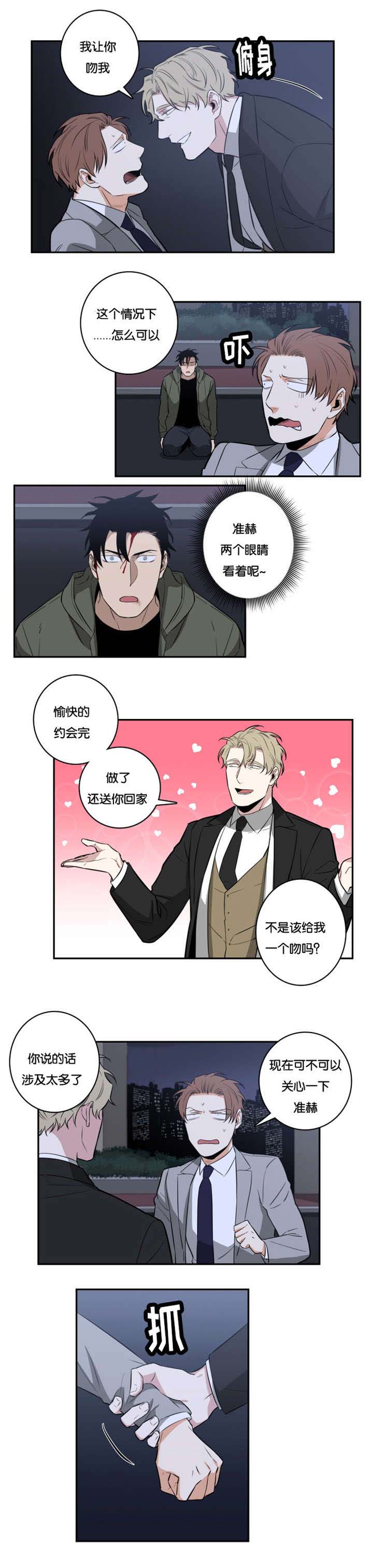 《命运扭转/先生的生活轨迹》漫画最新章节第32话免费下拉式在线观看章节第【1】张图片