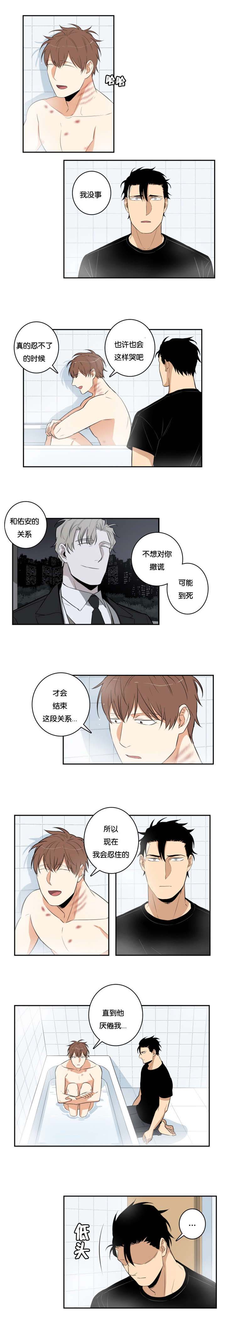 《命运扭转/先生的生活轨迹》漫画最新章节第37话免费下拉式在线观看章节第【3】张图片