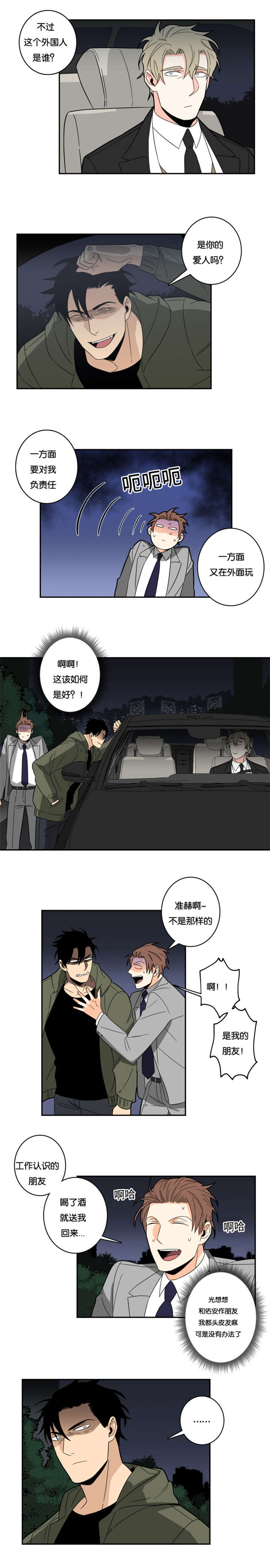 《命运扭转/先生的生活轨迹》漫画最新章节第20话免费下拉式在线观看章节第【5】张图片