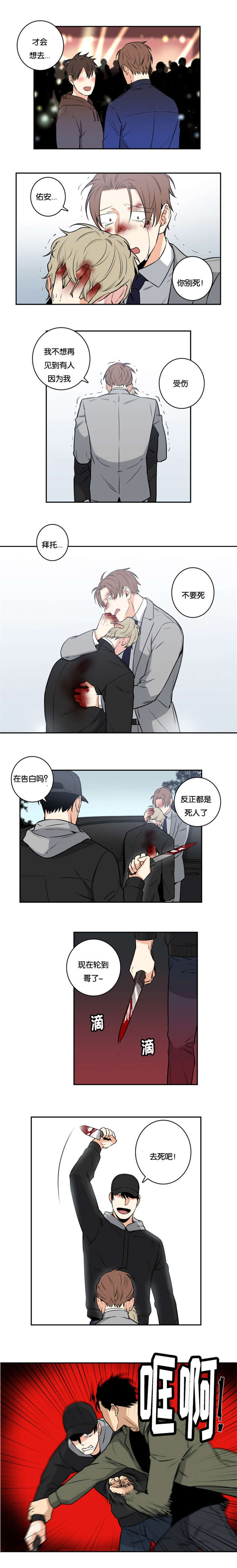 《命运扭转/先生的生活轨迹》漫画最新章节第48话免费下拉式在线观看章节第【5】张图片