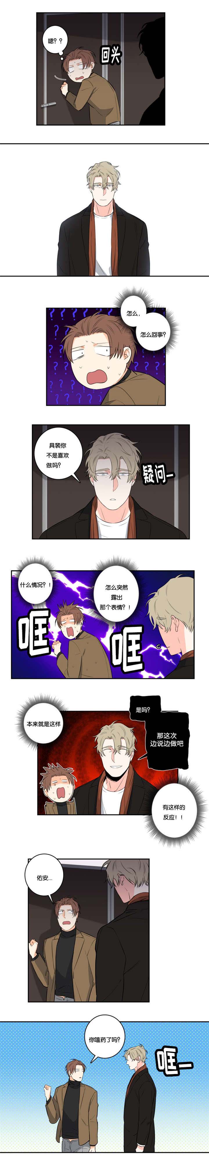 《命运扭转/先生的生活轨迹》漫画最新章节第39话免费下拉式在线观看章节第【3】张图片