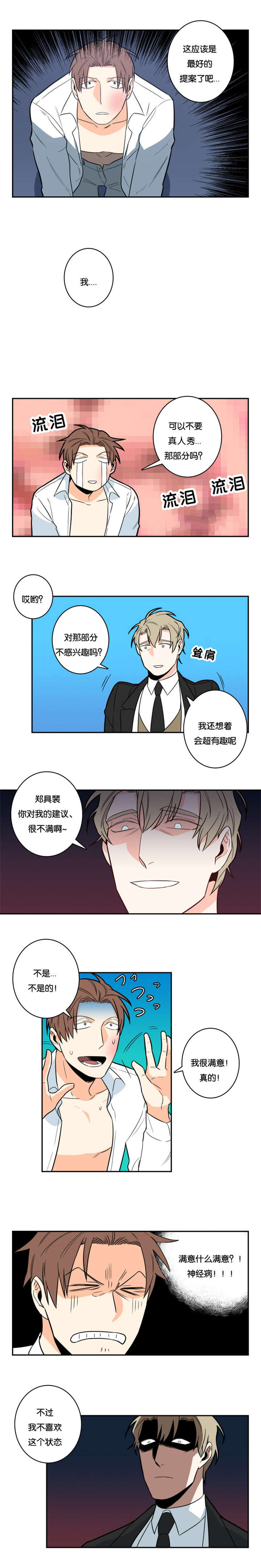 《命运扭转/先生的生活轨迹》漫画最新章节第7话免费下拉式在线观看章节第【1】张图片