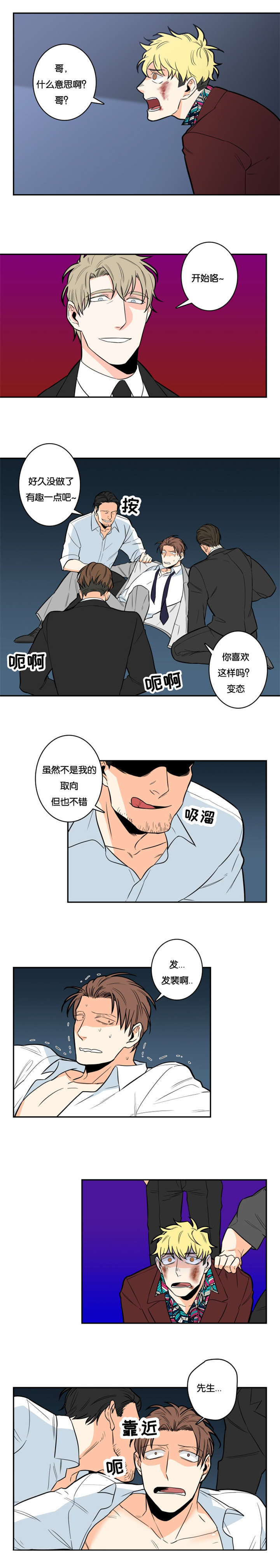 《命运扭转/先生的生活轨迹》漫画最新章节第4话免费下拉式在线观看章节第【3】张图片