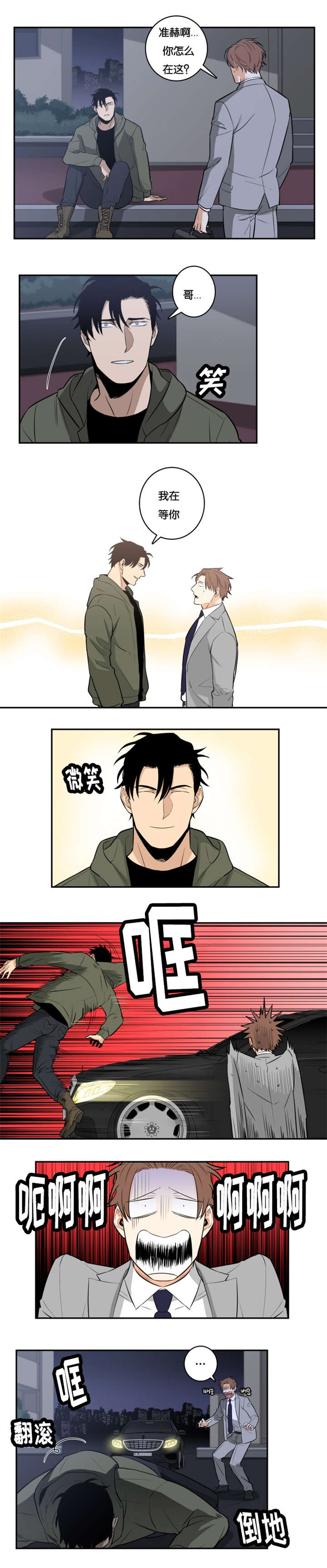 《命运扭转/先生的生活轨迹》漫画最新章节第31话免费下拉式在线观看章节第【5】张图片