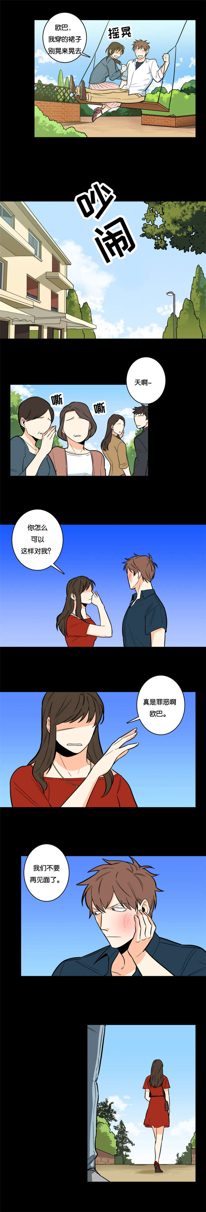 《命运扭转/先生的生活轨迹》漫画最新章节第4话免费下拉式在线观看章节第【9】张图片