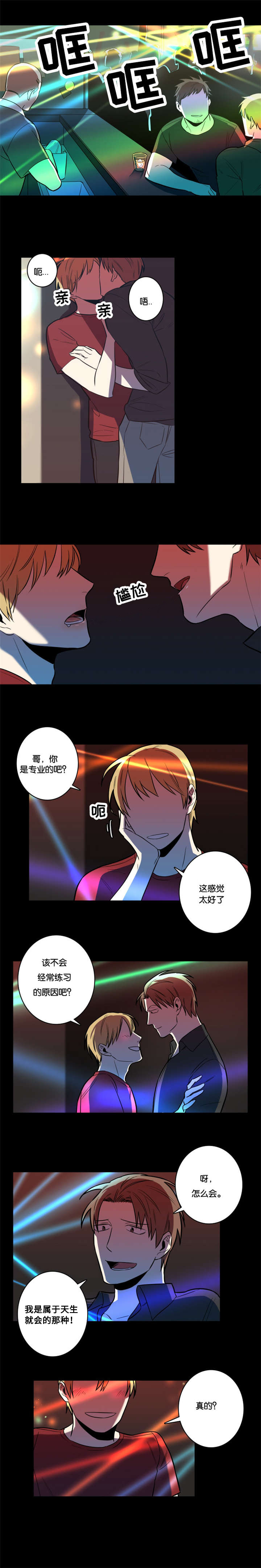 《命运扭转/先生的生活轨迹》漫画最新章节第5话免费下拉式在线观看章节第【3】张图片