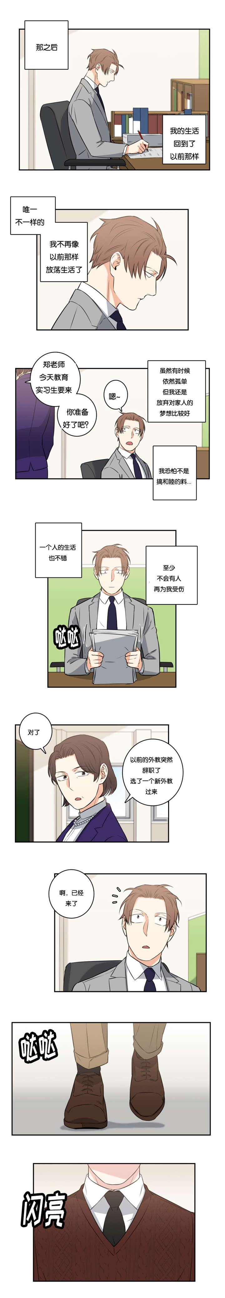 《命运扭转/先生的生活轨迹》漫画最新章节第51话免费下拉式在线观看章节第【3】张图片