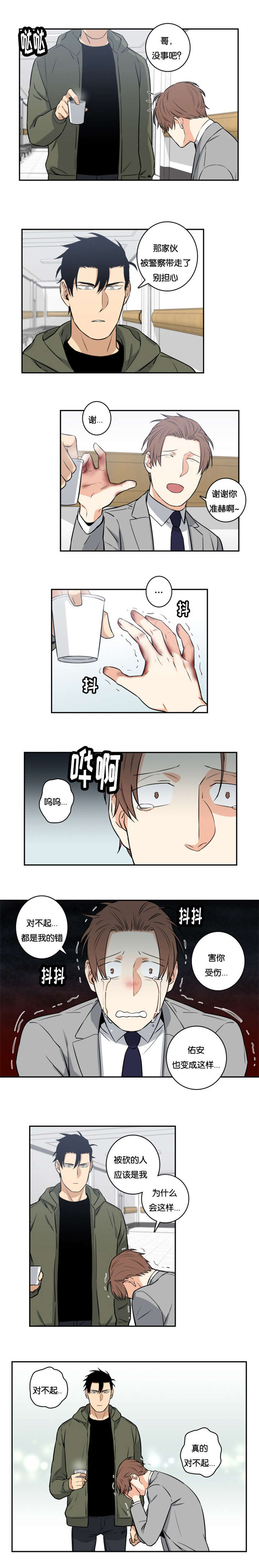 《命运扭转/先生的生活轨迹》漫画最新章节第49话免费下拉式在线观看章节第【3】张图片