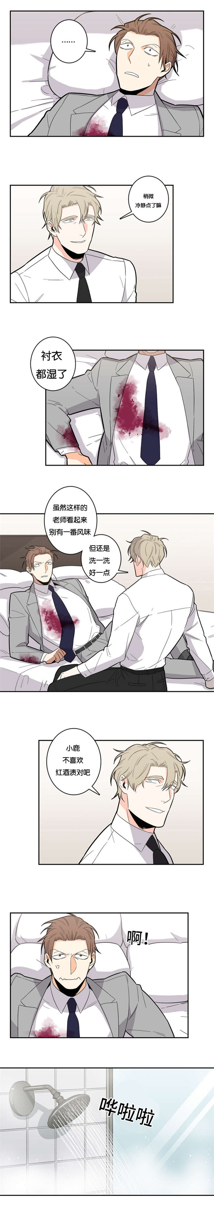 《命运扭转/先生的生活轨迹》漫画最新章节第16话免费下拉式在线观看章节第【3】张图片