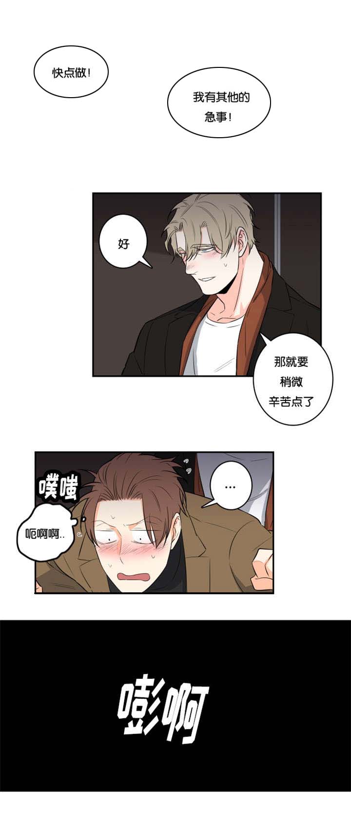 《命运扭转/先生的生活轨迹》漫画最新章节第39话免费下拉式在线观看章节第【9】张图片