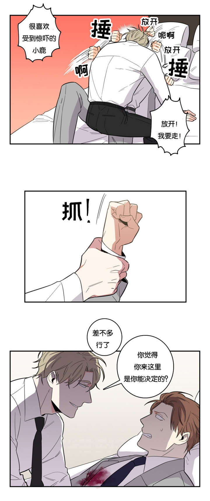 《命运扭转/先生的生活轨迹》漫画最新章节第15话免费下拉式在线观看章节第【11】张图片