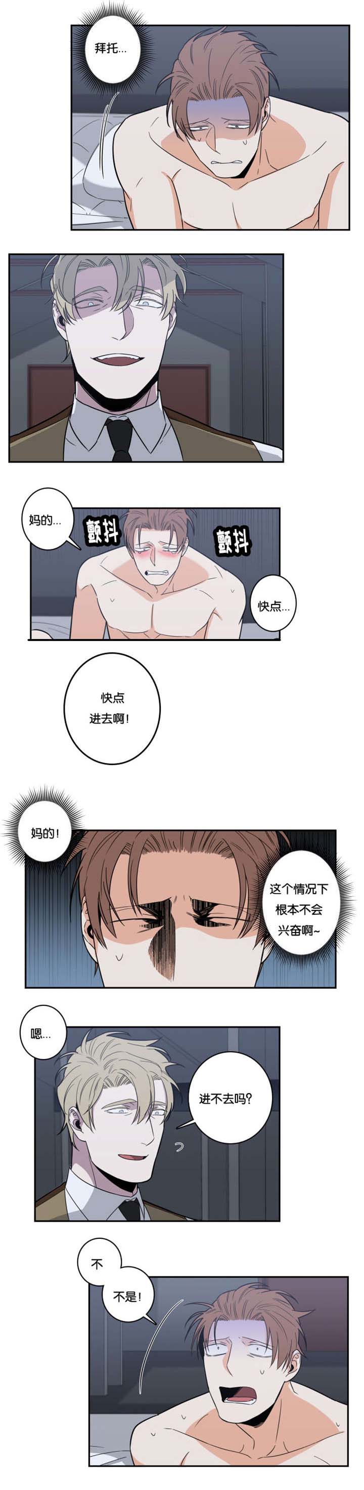 《命运扭转/先生的生活轨迹》漫画最新章节第26话免费下拉式在线观看章节第【3】张图片