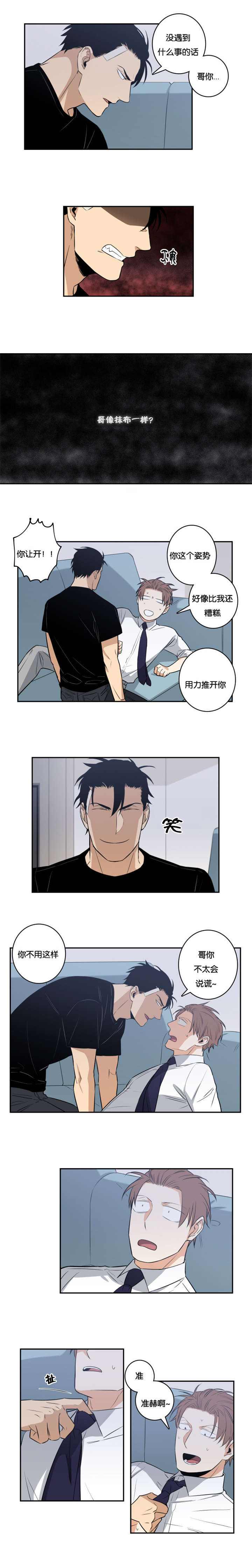 《命运扭转/先生的生活轨迹》漫画最新章节第34话免费下拉式在线观看章节第【7】张图片