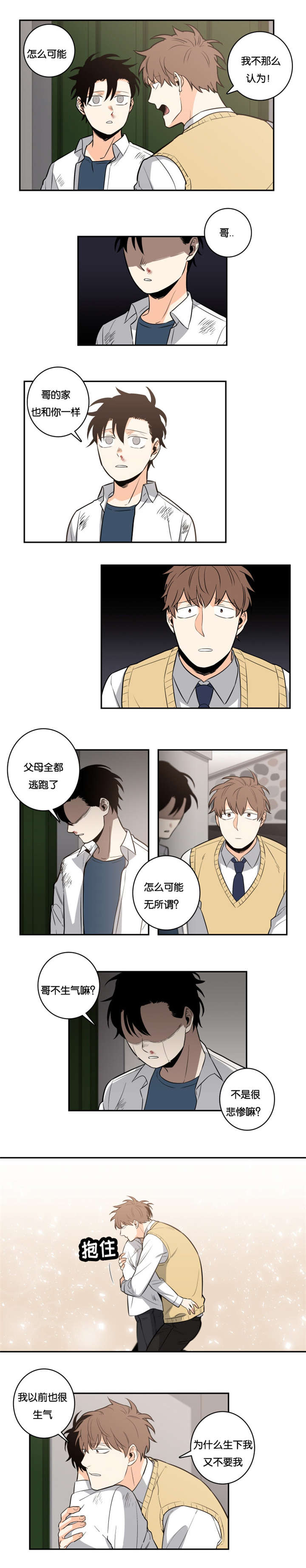 《命运扭转/先生的生活轨迹》漫画最新章节第30话免费下拉式在线观看章节第【7】张图片