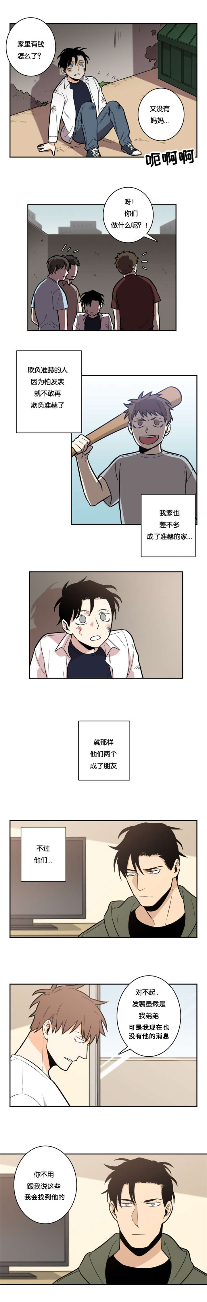 《命运扭转/先生的生活轨迹》漫画最新章节第9话免费下拉式在线观看章节第【9】张图片