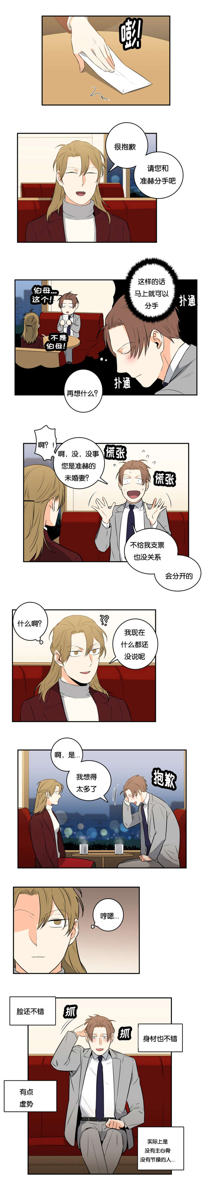 《命运扭转/先生的生活轨迹》漫画最新章节第43话免费下拉式在线观看章节第【3】张图片