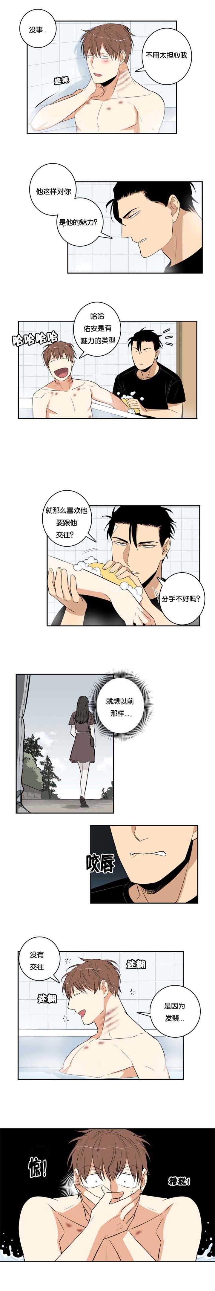 《命运扭转/先生的生活轨迹》漫画最新章节第36话免费下拉式在线观看章节第【3】张图片