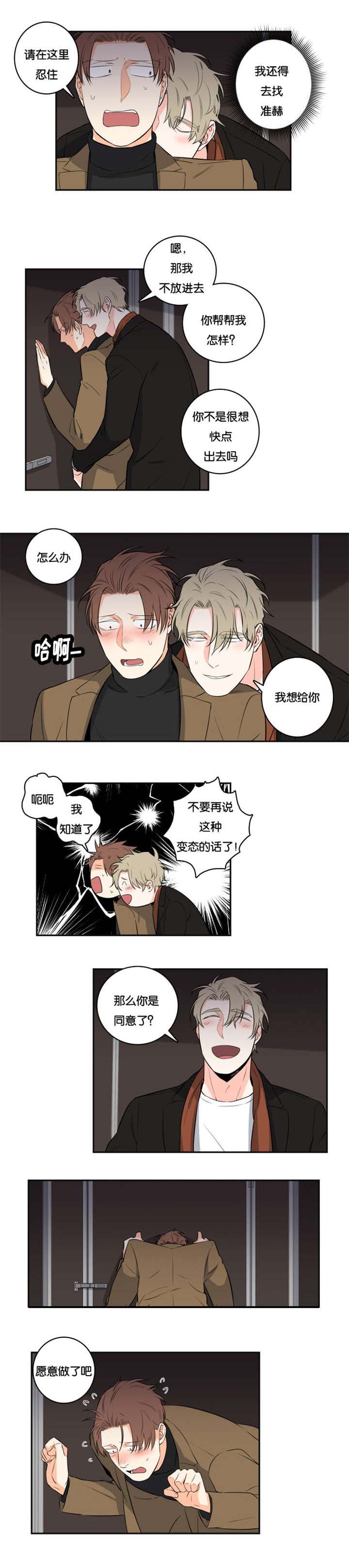 《命运扭转/先生的生活轨迹》漫画最新章节第39话免费下拉式在线观看章节第【7】张图片