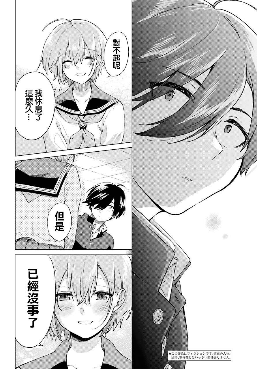 《日和的请求是绝对的》漫画最新章节第8话免费下拉式在线观看章节第【4】张图片