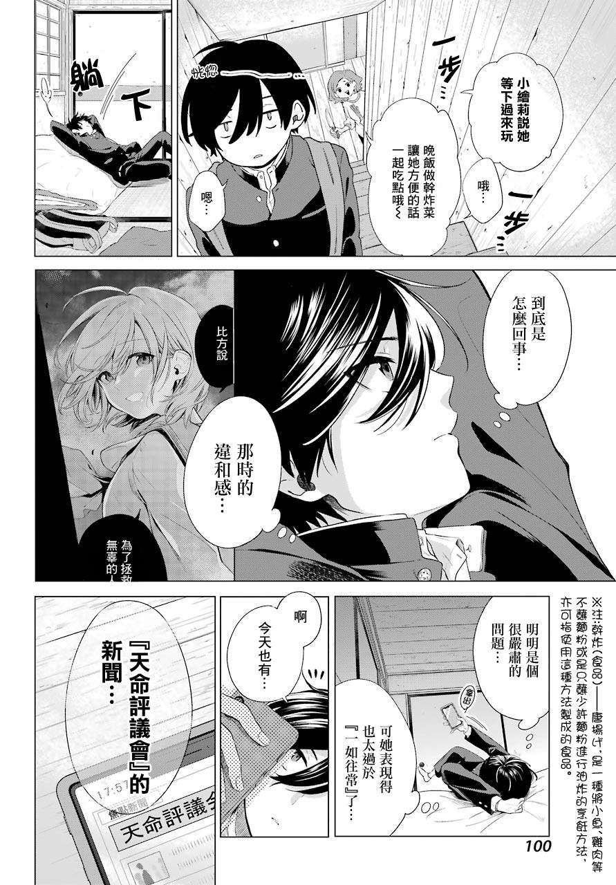 《日和的请求是绝对的》漫画最新章节第2话免费下拉式在线观看章节第【22】张图片