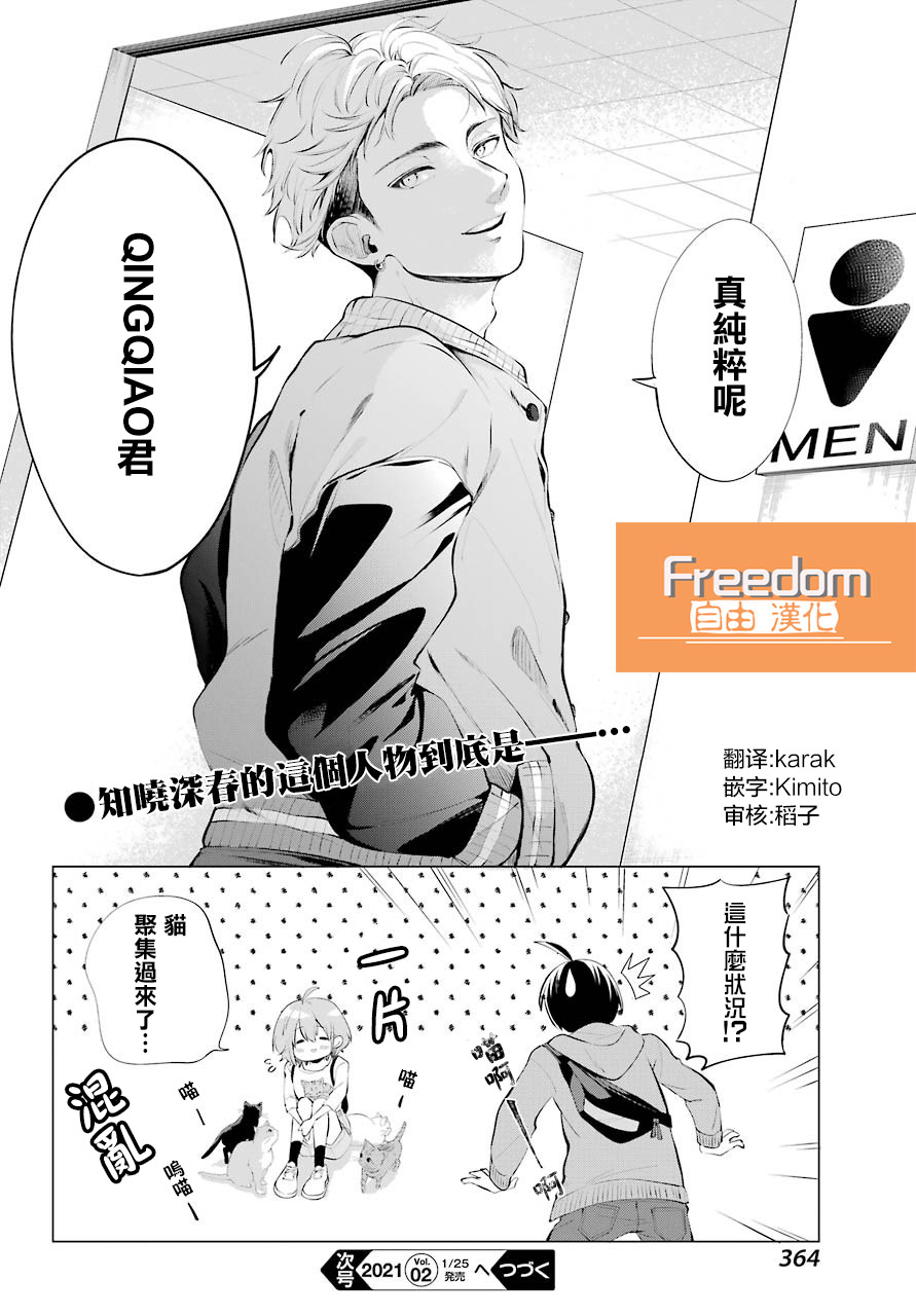 《日和的请求是绝对的》漫画最新章节第4话免费下拉式在线观看章节第【28】张图片